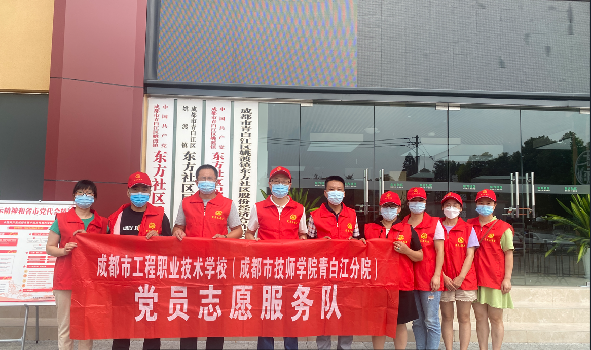 抗击疫情，使命有我 —成都市工程职业技术学校党总支防疫抗疫工作简报