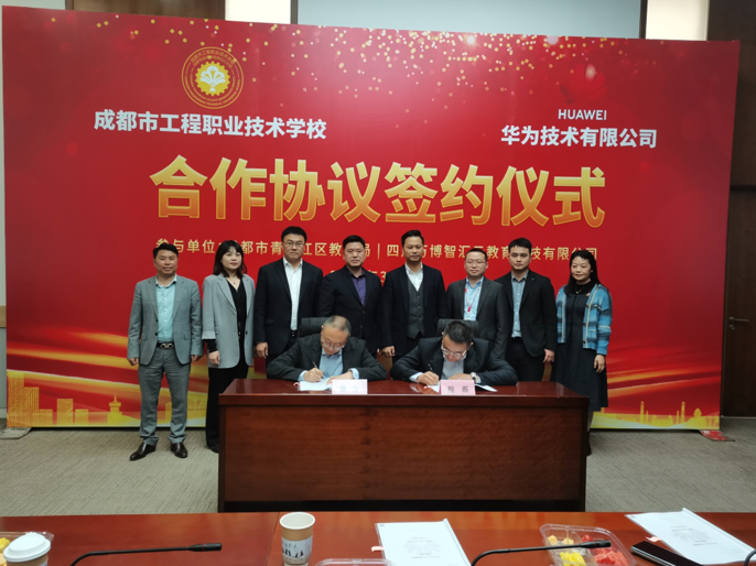 成都市工程职业技术学校与华为技术有限公司 合作共建ICT人才培养基地签约仪式成功举行