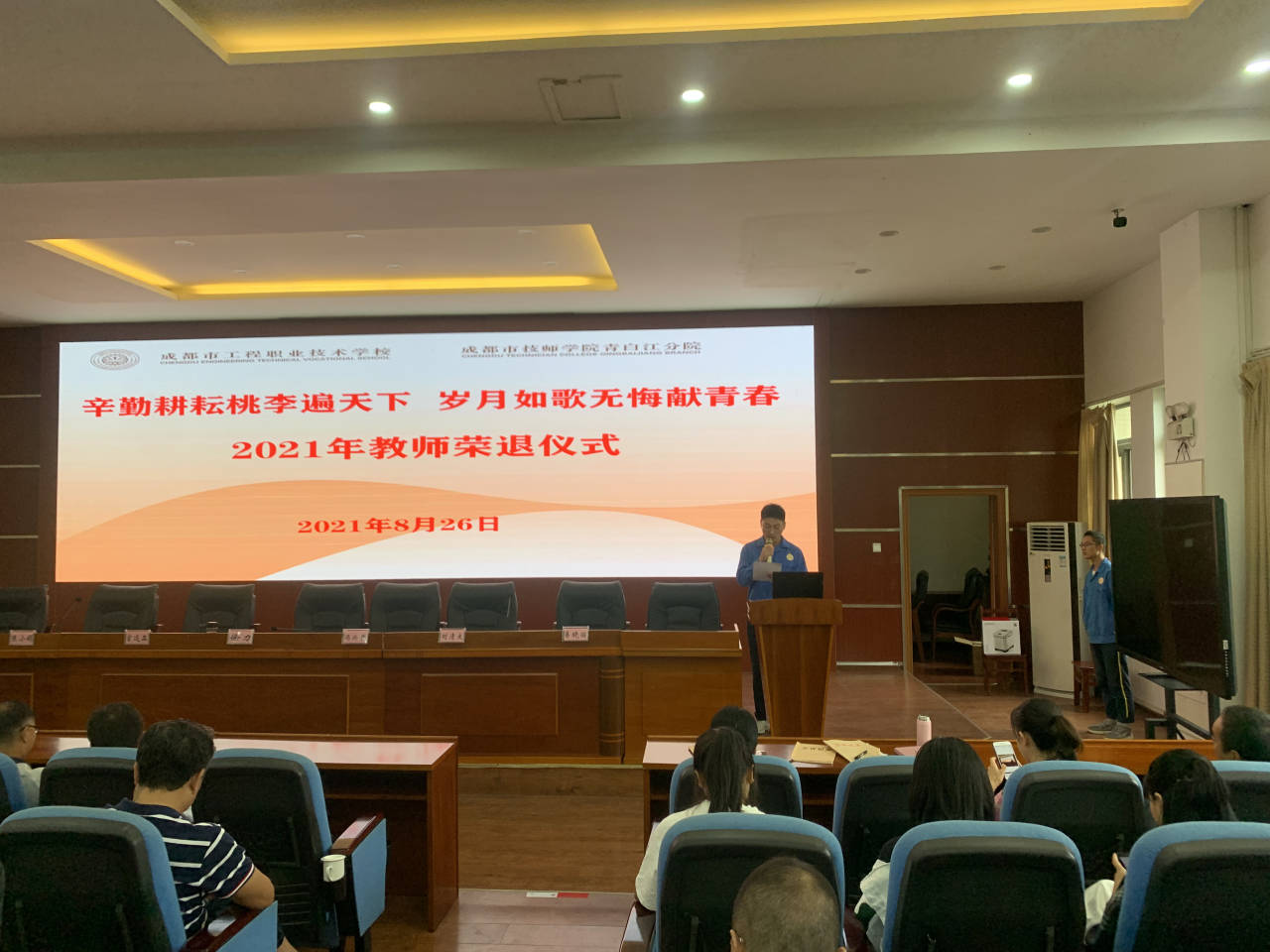 昔日岁月如歌献青春，今日荣退浓浓惜别情——我校举行2021年教师荣退仪式