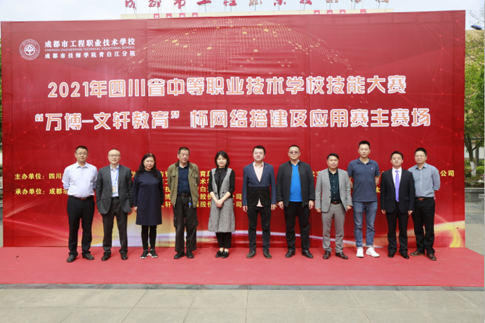 只争朝夕练技能 不负韶华筑匠心 ——2021年四川省中等职业学校技能大赛“万博-文轩教育”杯网络搭建及应用赛项在我校举行