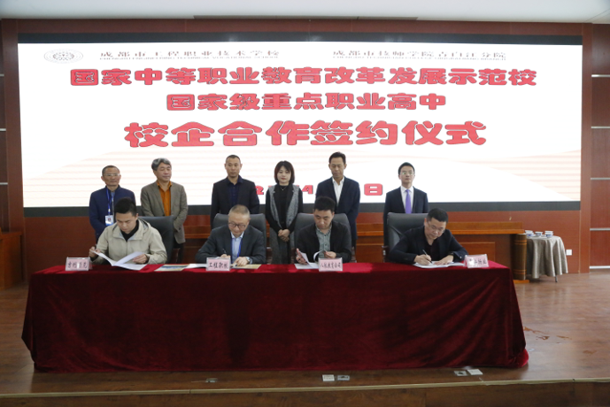 校企合作共谋发展——我校举行校企合作签约仪式
