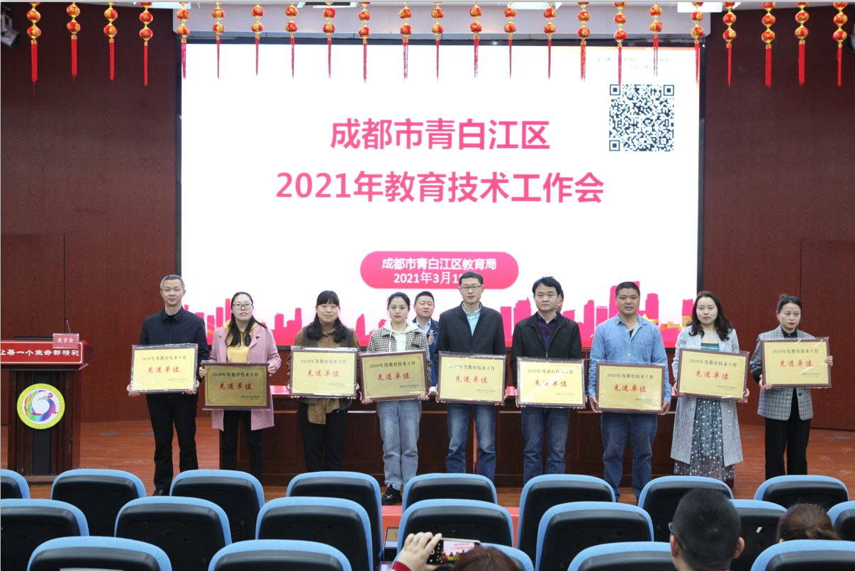 校荣获青白江区教育技术工作先进单位