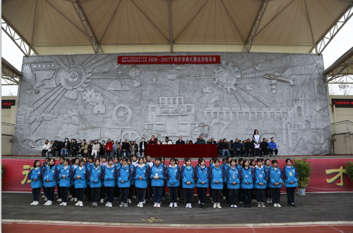 以弘心 敬党——成都市工程职业技术学校举行开学典礼