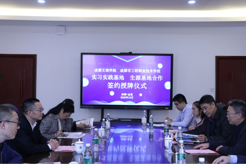 我校与成都文理学院 签订实习实践基地、生源基地合作协议