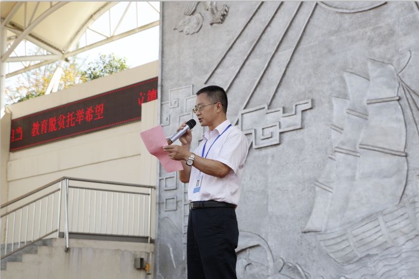 立德树人奋进担当 教育脱贫托举希望——我校举行第36个教师节庆祝活动