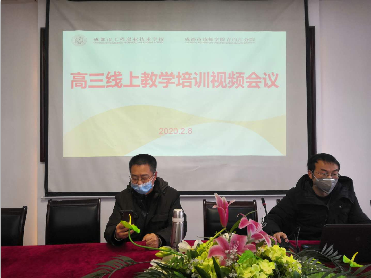 我校召开高三教师视频工作会