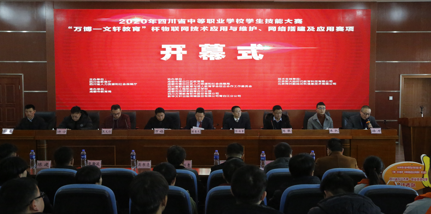 2020年四川省职业院校技能大赛物联网应用与维护、网络搭建及应用赛项在我校举行