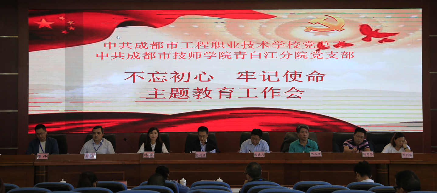 我校党总支召开“不忘初心，牢记使命”主题教育活动工作会