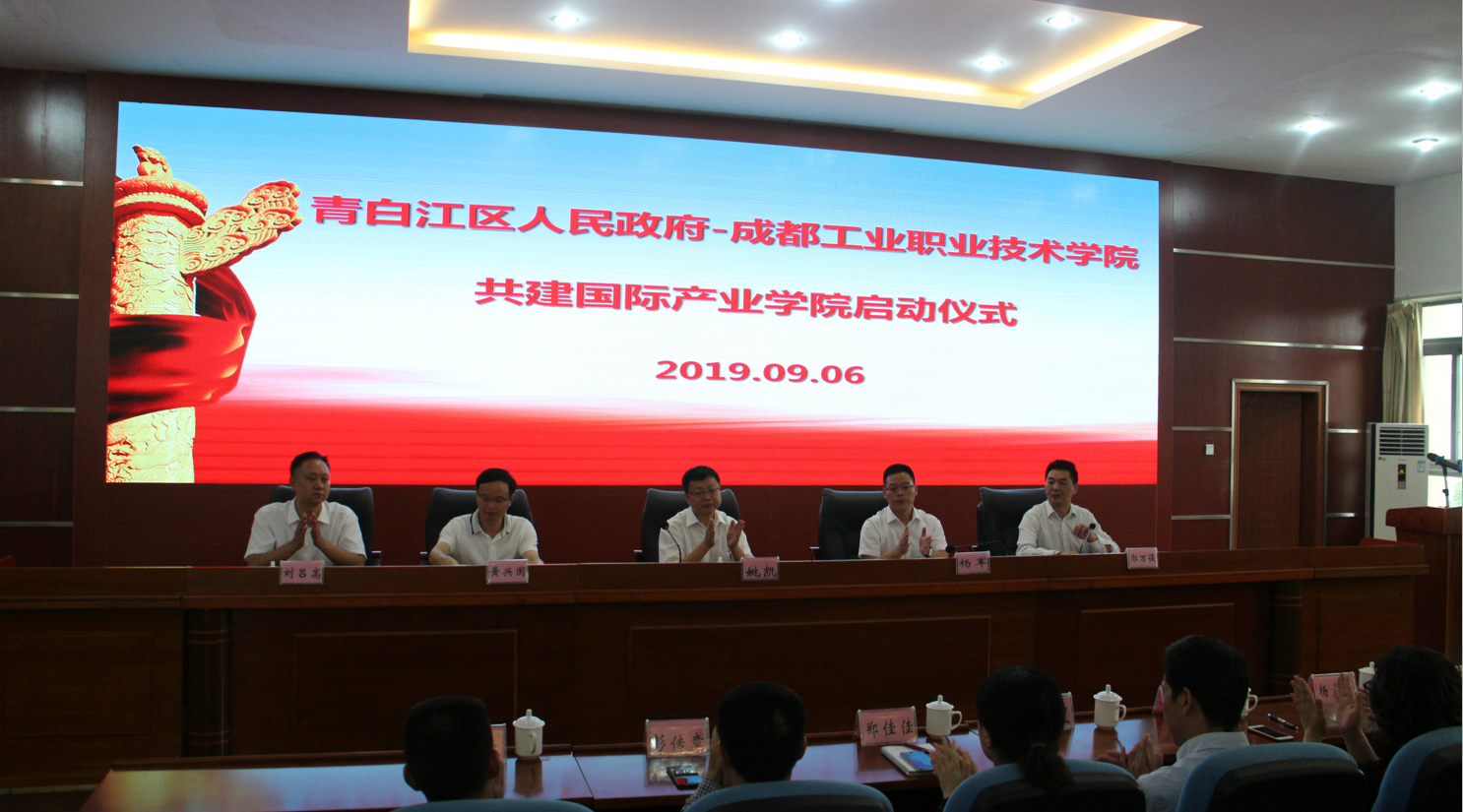 青白江区人民政府—成都工业职业技术学院建国际产业学院启动仪式在我校举行
