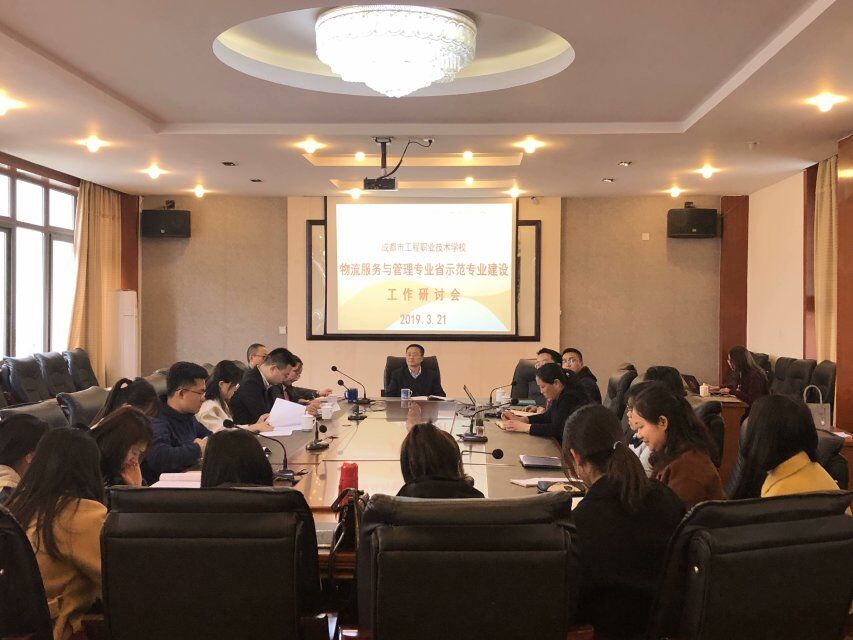 我校物流服务与管理专业召开校企联合建设研讨会