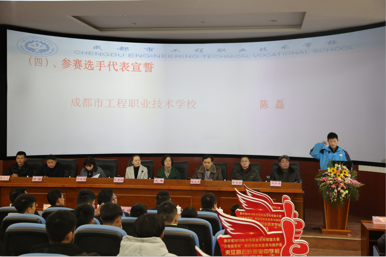 四川省2019年中等职业学校学生技能大赛“万博教育杯”物联网技术应用与维护赛项开幕式在工程职校举行