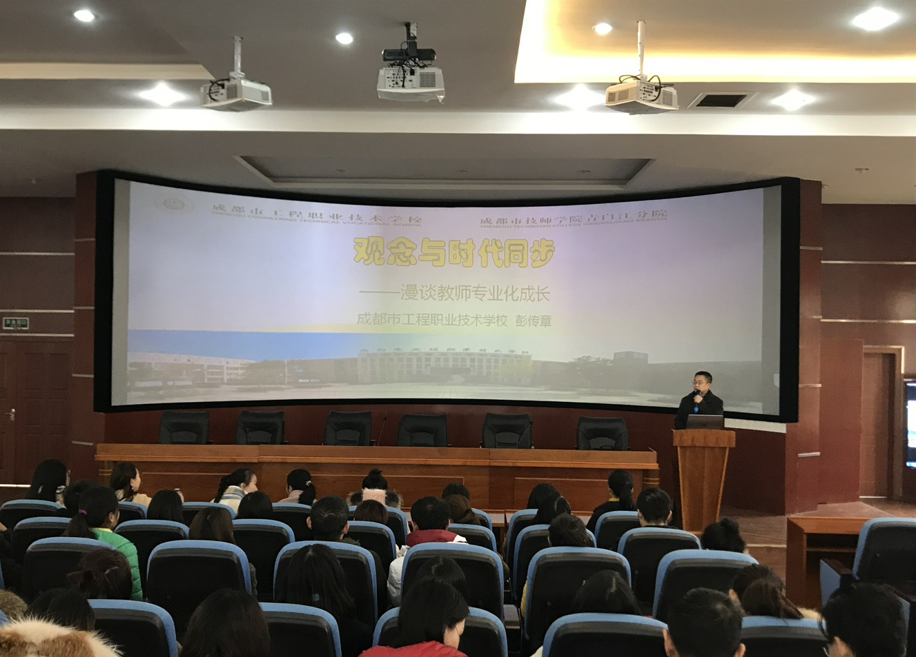 观念与时代同步——彭传章校长为全体新教师做专题讲座