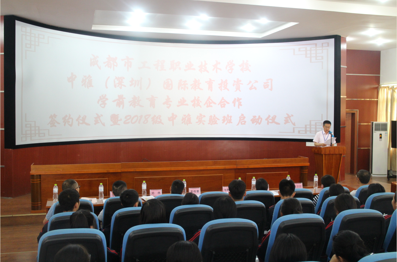 成都市工程职业技术学校 中雅（深圳）国际教育有限公司 学前教育校企合作 暨2018级中雅实验班启动仪式在工程职校举行