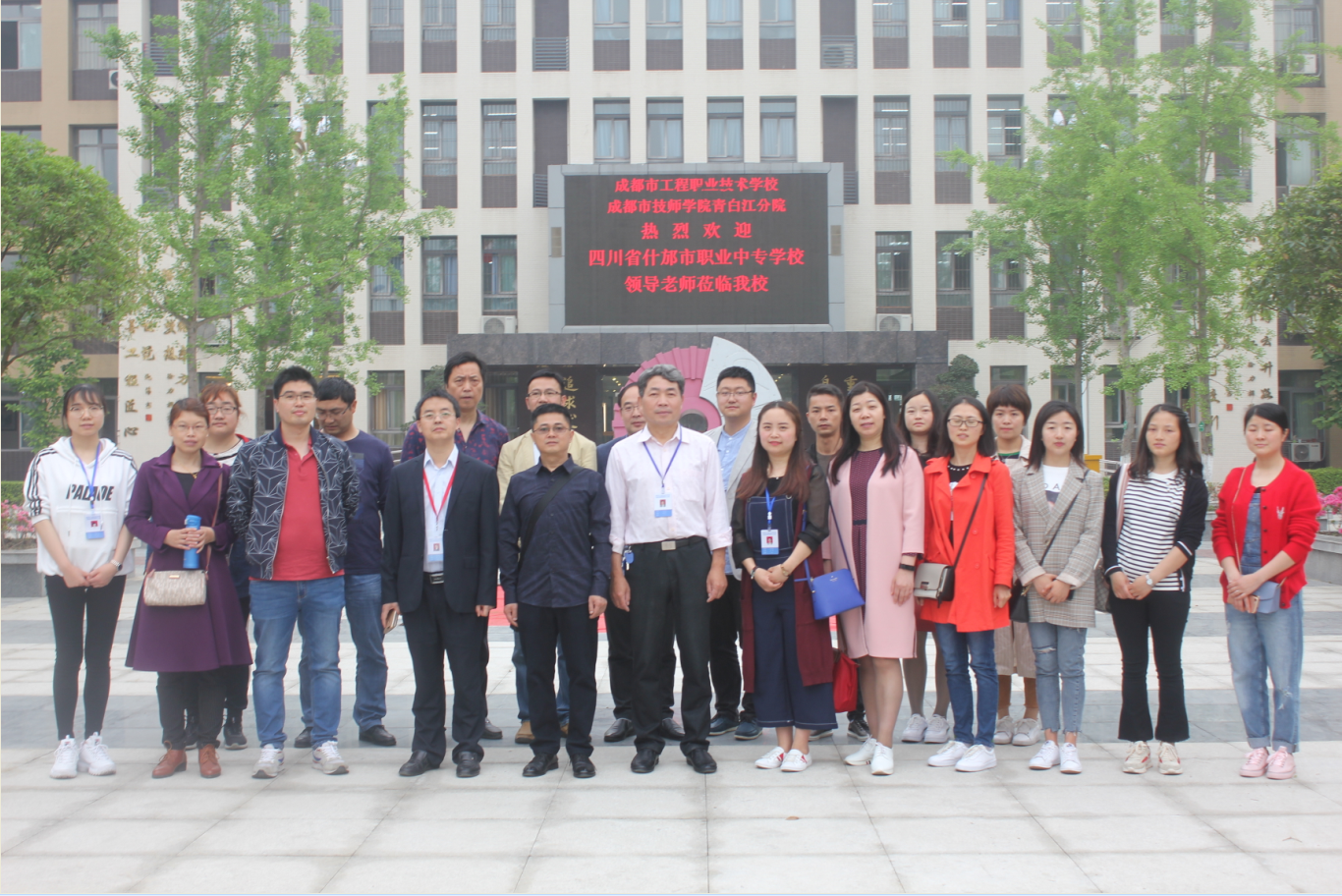 什邡市职业中专学校领导到我校参观交流