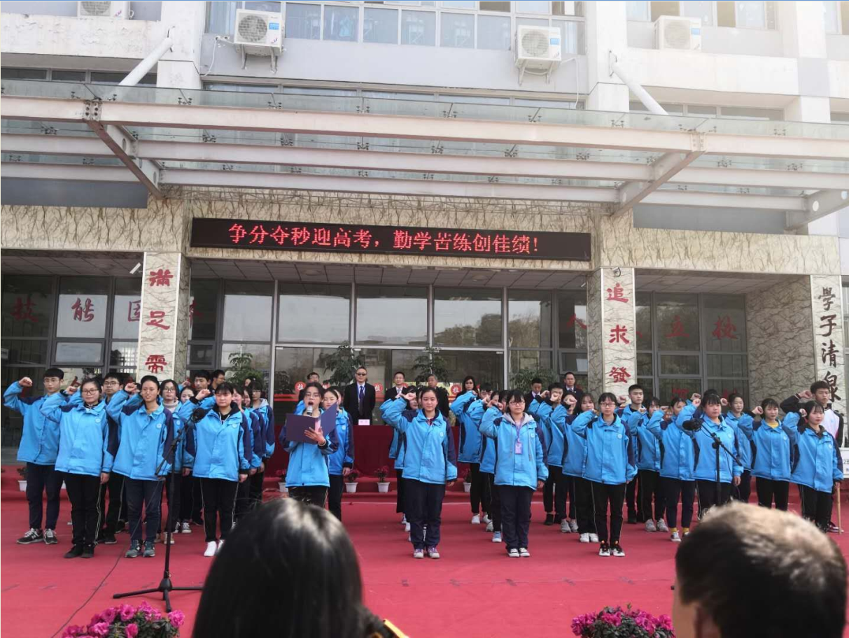 乘风破浪迎高考， 家校合力创辉煌