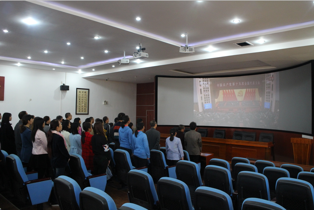 我校组织师生收看中国共产党第十九次全国代表大会开幕盛况