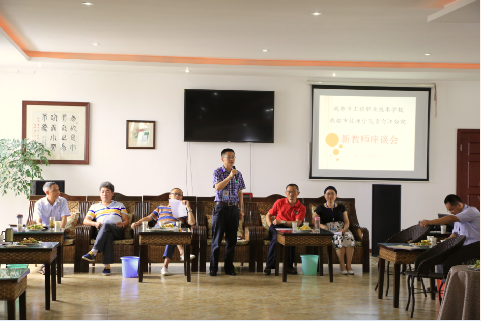 我校举行新教师座谈会