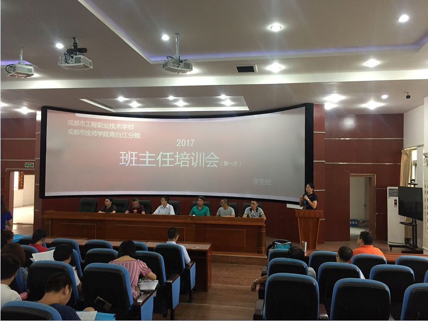 我校举行17级班主任培训工作会