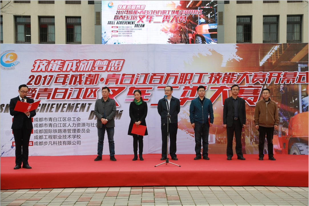 2017年成都（青白江）百万职工技能大赛开幕式暨青白江区叉车二类 大赛在我校举行