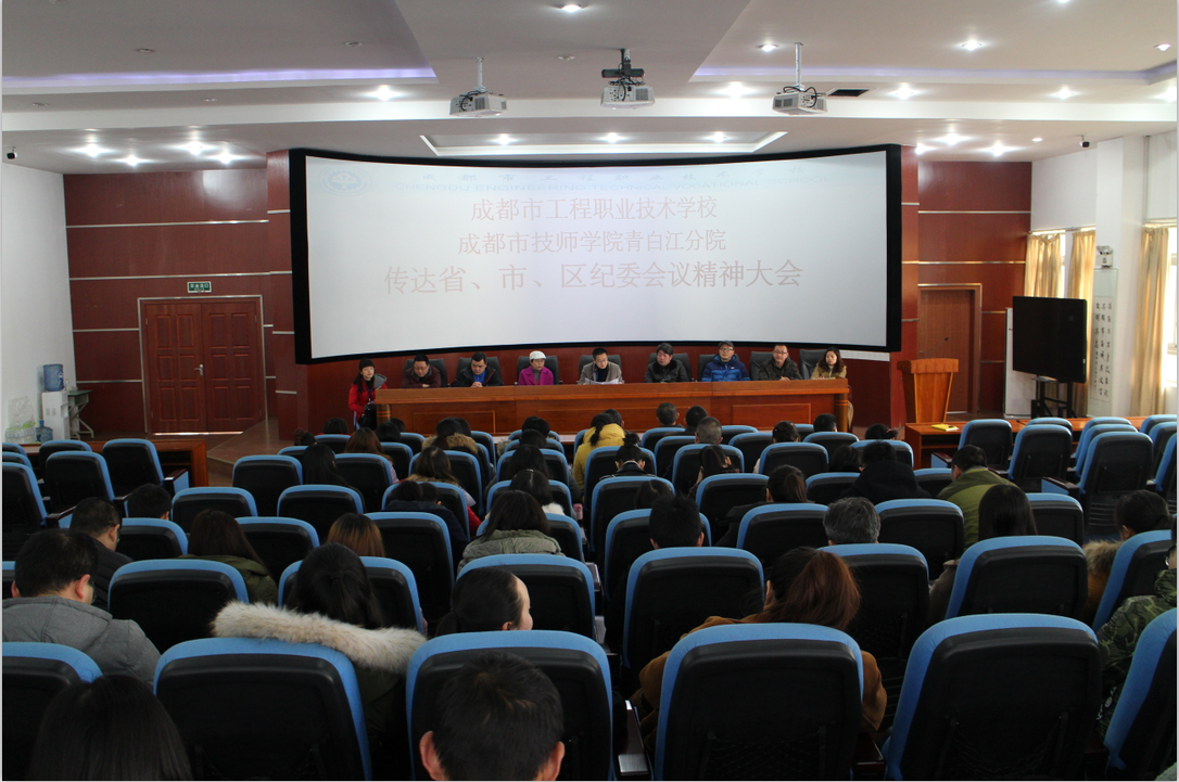 我校召开传达学习中央、省、市、区纪委会议精神会议