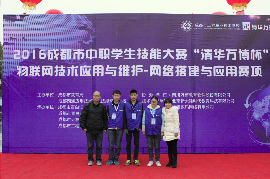 我校在2016年成都市中等职业学校技能大赛“清华万博杯”信息类大赛中获得佳绩