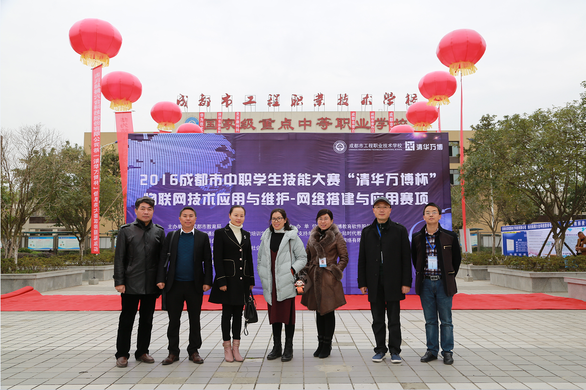 2016年成都市中等职业学校技能大赛 “清华万博杯”信息类赛项开幕式在工程职校举行