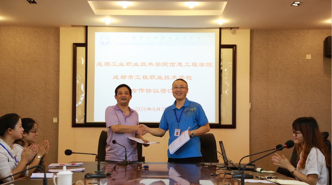 成都工职院信息工程学院与我校签订战略合作协议