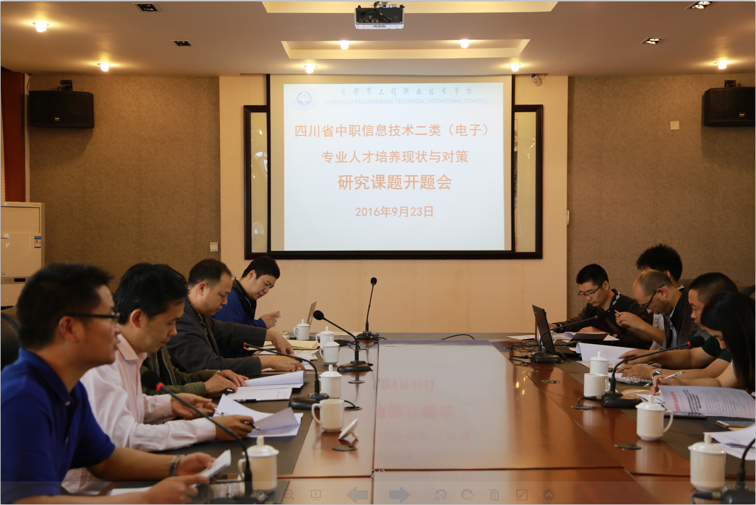 四川省中职信息技术二类（电子）“专业人才培养现状与对策研究”课题开题会在我校举行