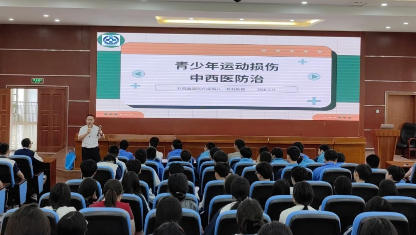 “中西医携手护青春，运动损伤防治进校园”