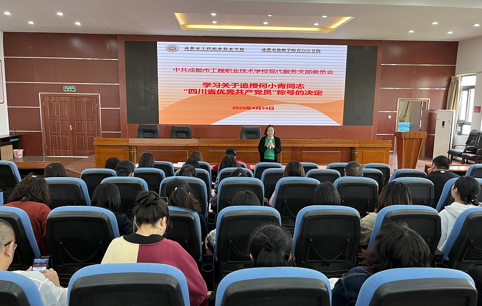 成都市工程职业技术学校 开展4月主题党日活动