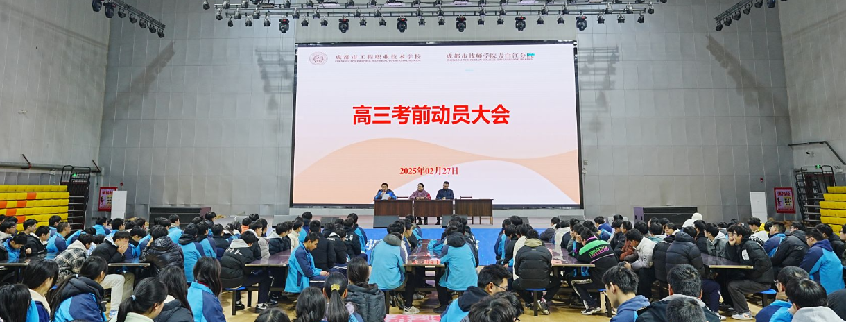 奏响高考冲锋号，高三学子勇前行