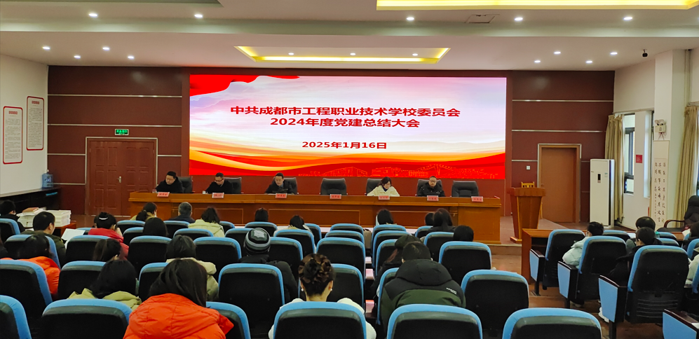 成都市工程职业技术学校 开展1月主题党日活动