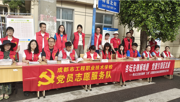 成都市工程职业技术学校6月党员志愿活动