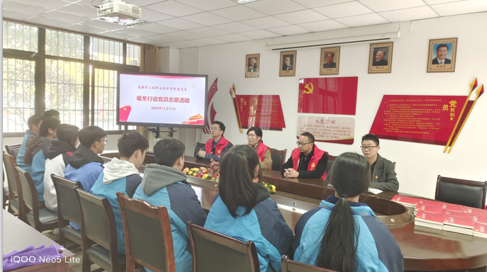 成都市工程职业技术学校 11月党员志愿活动之暖冬行动