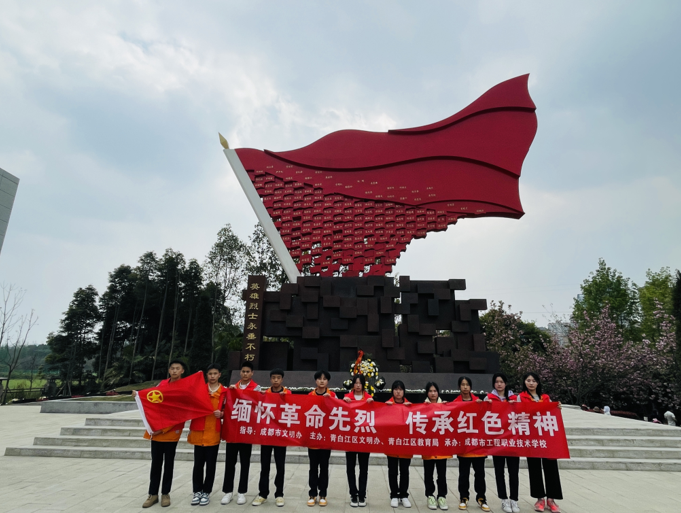 缅怀革命先烈 传承红色精神 ——工程职校开展“清明祭英烈”活动