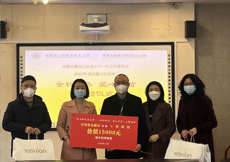 金秋暖冬 爱心护苗——工程职校联合多部门开展关爱贫困学生及留守儿童活动