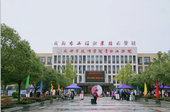 万物丰收季 归来读书时——成都市工程职业技术学校开学第一天纪实