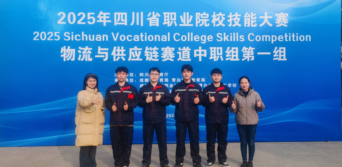 成都市工程职业技术学校在2025年四川省职业院校技能大赛斩获多项佳绩